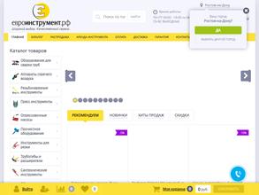 Евроинструмент