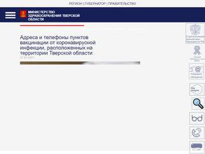 Министерство здравоохранения Тверской области