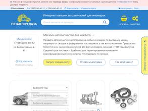 ПЯТАЯ ПЕРЕДАЧА