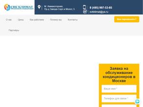 СВК Климат