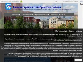 Служба заказчика Октябрьского района г. Екатеринбурга