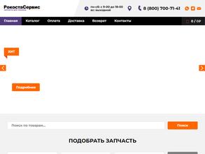 Рокоста-Сервис