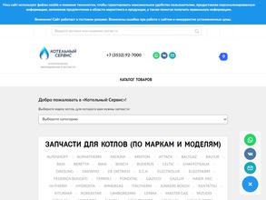 Котельный сервис