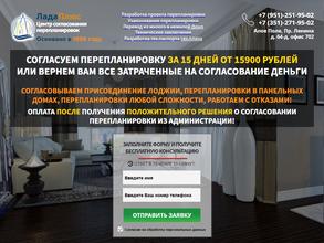 Центр согласования перепланировок