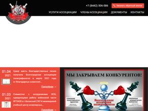 Волгоградская ассоциация полиграфологов