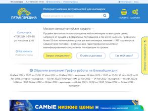 Пятая передача