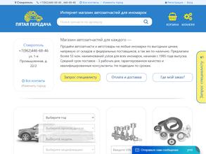 Пятая передача