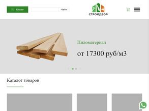 СтройДвор