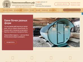 Поволжские бани Дмитрия Глушакова