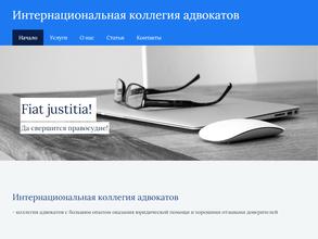 Интернациональная коллегия адвокатов