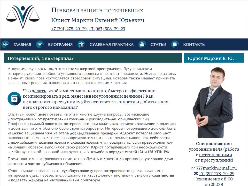 Расходы потерпевшего на адвоката. Адвокат по уголовным делам в Красноярске.