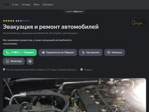 Компания по эвакуации автомобилей