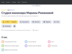 Студия маникюра Марины Романовой