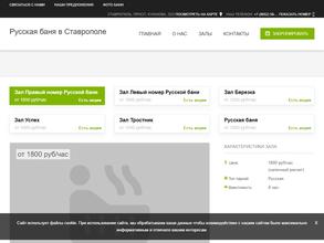 Русская баня