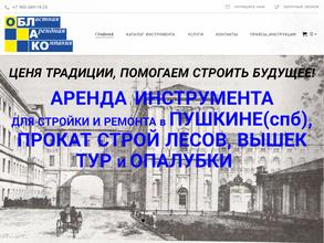 ОБЛастная Арендная КОмпания