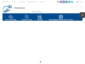 Спа-бассейны24