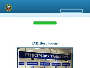 Межрайонный отдел ГИБДД