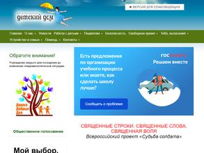 Железногорский детский дом