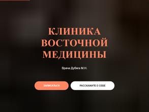Клиника восточной медицины