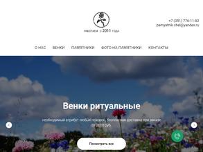 Похоронное бюро