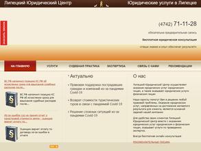 Липецкий Юридический Центр