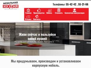 Мебельная кухня