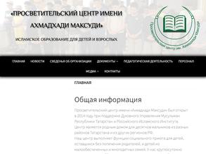 Просветительский центр им. Ахмадхади Максуди