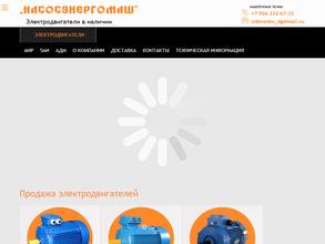 Насосэнергомаш