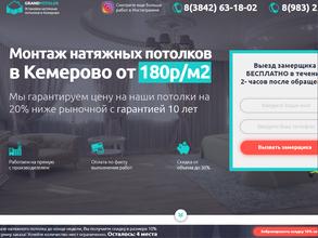 Гранд Потолок