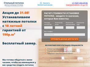 Стильный потолок