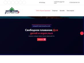 Родник здоровья