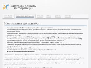 Системы защиты информации