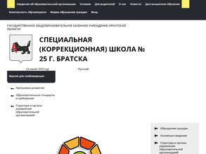Специальная (коррекционная) школа №25 г. Братска
