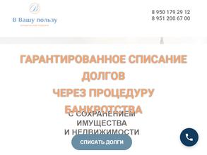 В Вашу пользу