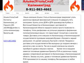 АльянсУгольСнаб