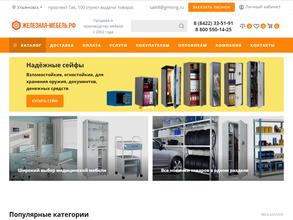 Железная Мебель