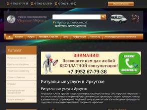 Иркутский некрополь