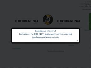 Центр охраны труда