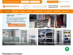 Железная-Мебель.РФ