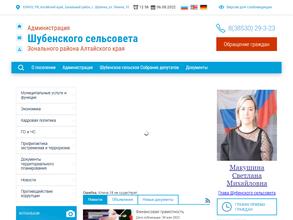 Администрация Шубенского сельсовета