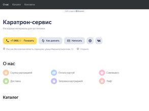 Каратрон-сервис