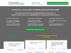 Альтернатива