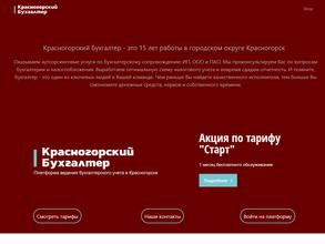 Красногорский бухгалтер