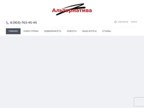 Альтернатива