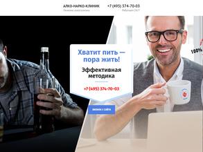 Алко-нарко-клиник