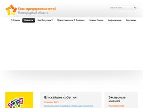 Союз предпринимателей Новгородской области