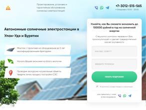 Солнечные батареи Улан-Удэ