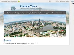 Столица Урала