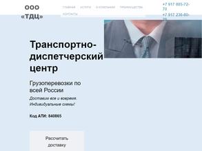Транспортно-диспетчерский центр