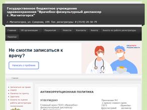 Врачебно-физкультурный диспансер г. Магнитогорска
